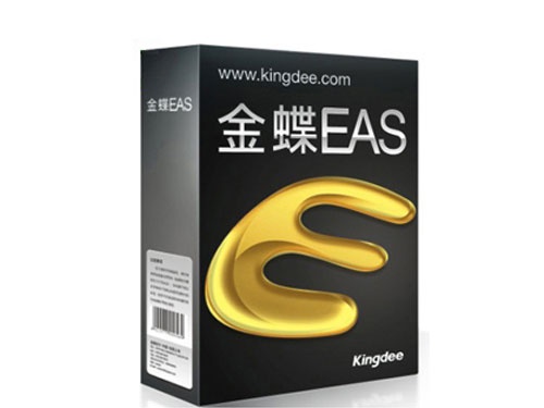 金蝶EAS 金蝶EAS為企業提供基于互聯網時代的財務云服務、管理者云終端運營洞
