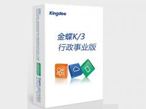 金蝶K/3 行政事業版 集中、簡便的初始化管理； 提供fangzhen憑證錄入界面，支持憑證制